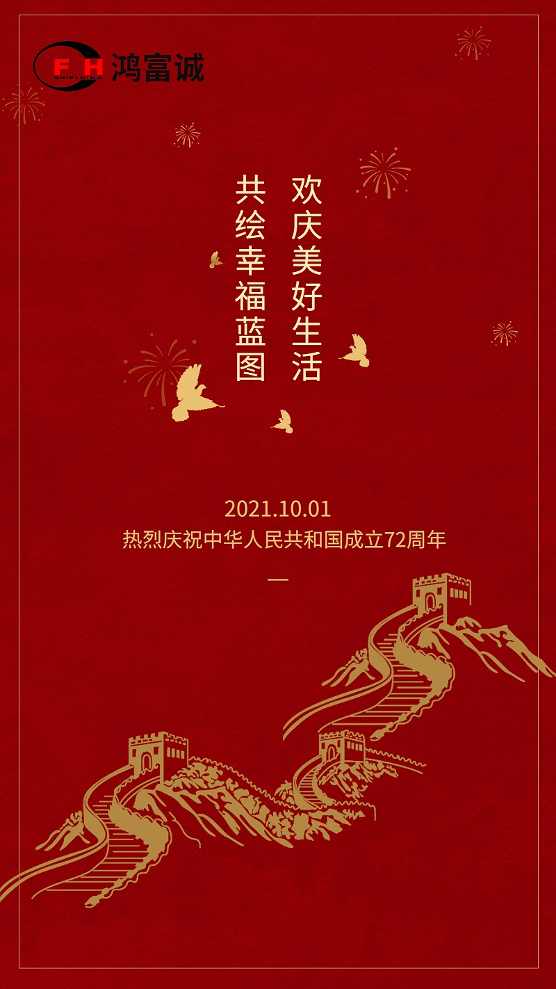 72周年慶祝紀(jì)念日國(guó)慶祝福海報(bào)